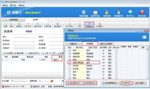 送貨單軟件開單界面中如何輕松顯示商品擴(kuò)展信息（硬件）