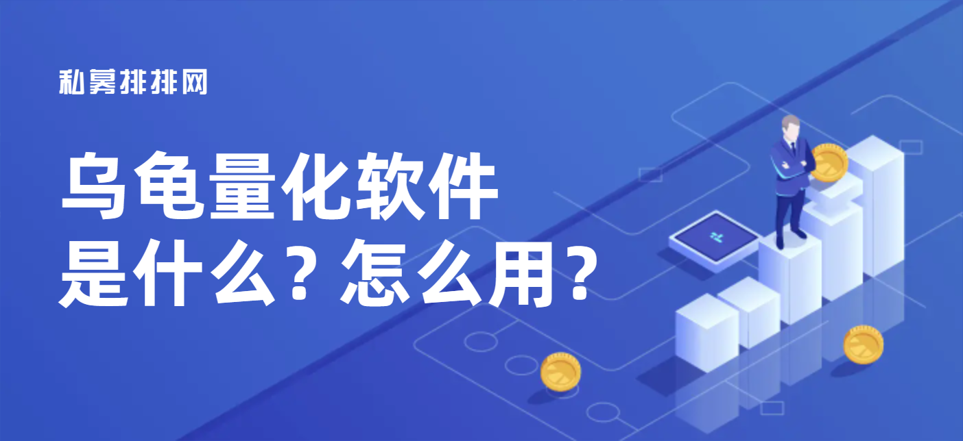 烏龜量化軟件 開啟智能交易時(shí)代的新工具